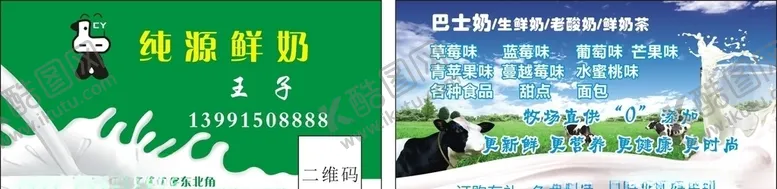 编号：29784405051244496583【酷图网】源文件下载-纯鲜奶源