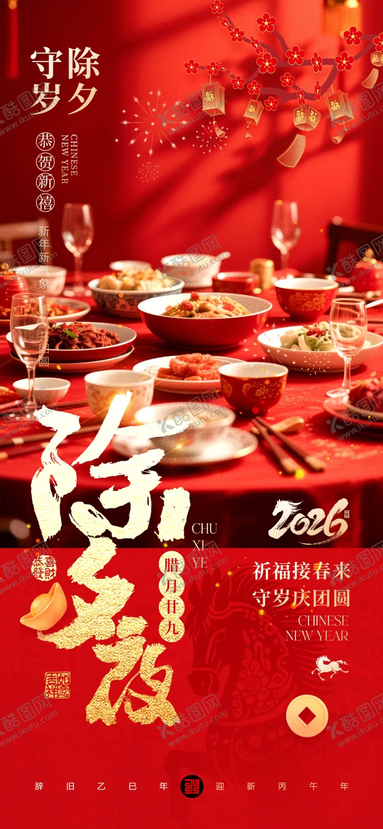 编号：74050504040253141330【酷图网】源文件下载-初二喜庆场景贺中国年