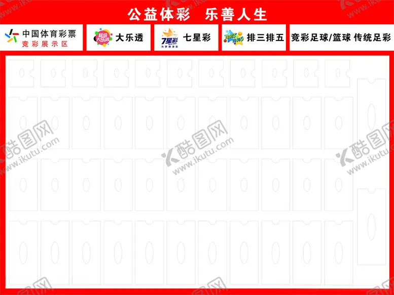 编号：15187205041405547753【酷图网】源文件下载-公益体彩
