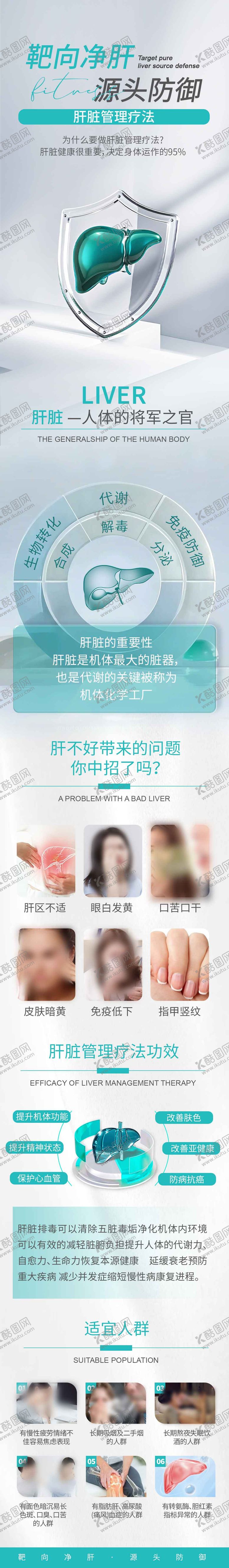 编号：33888902281722371613【酷图网】源文件下载-肝排医疗长图海报