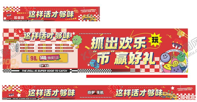 编号：20455707211425359003【酷图网】源文件下载-红色娃娃机