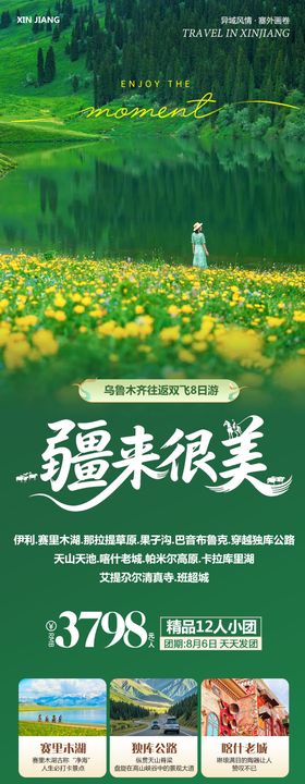 新疆南疆北疆禾木喀纳斯喀什疆来