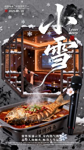 小雪节气美食海报