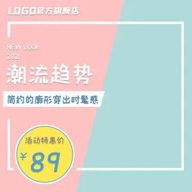 淘宝电商促简约销主图海报可爱天猫轮播亚马逊
