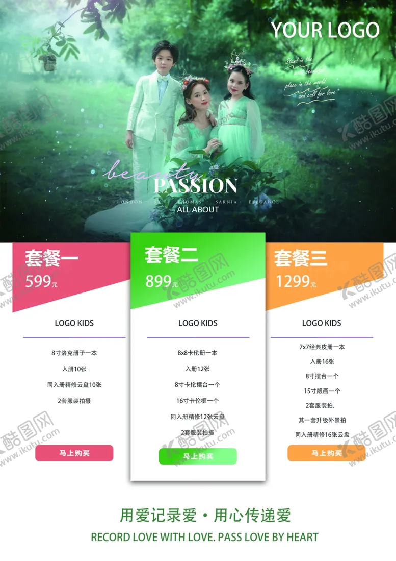 编号：66640406172117105693【酷图网】源文件下载-大气唯美儿童摄影店价目表