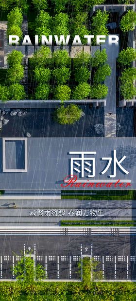 编号：45836709241348383275【酷图网】源文件下载-雨水