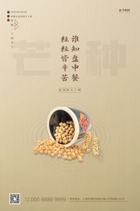 芒种节气粮食褐色简约海报