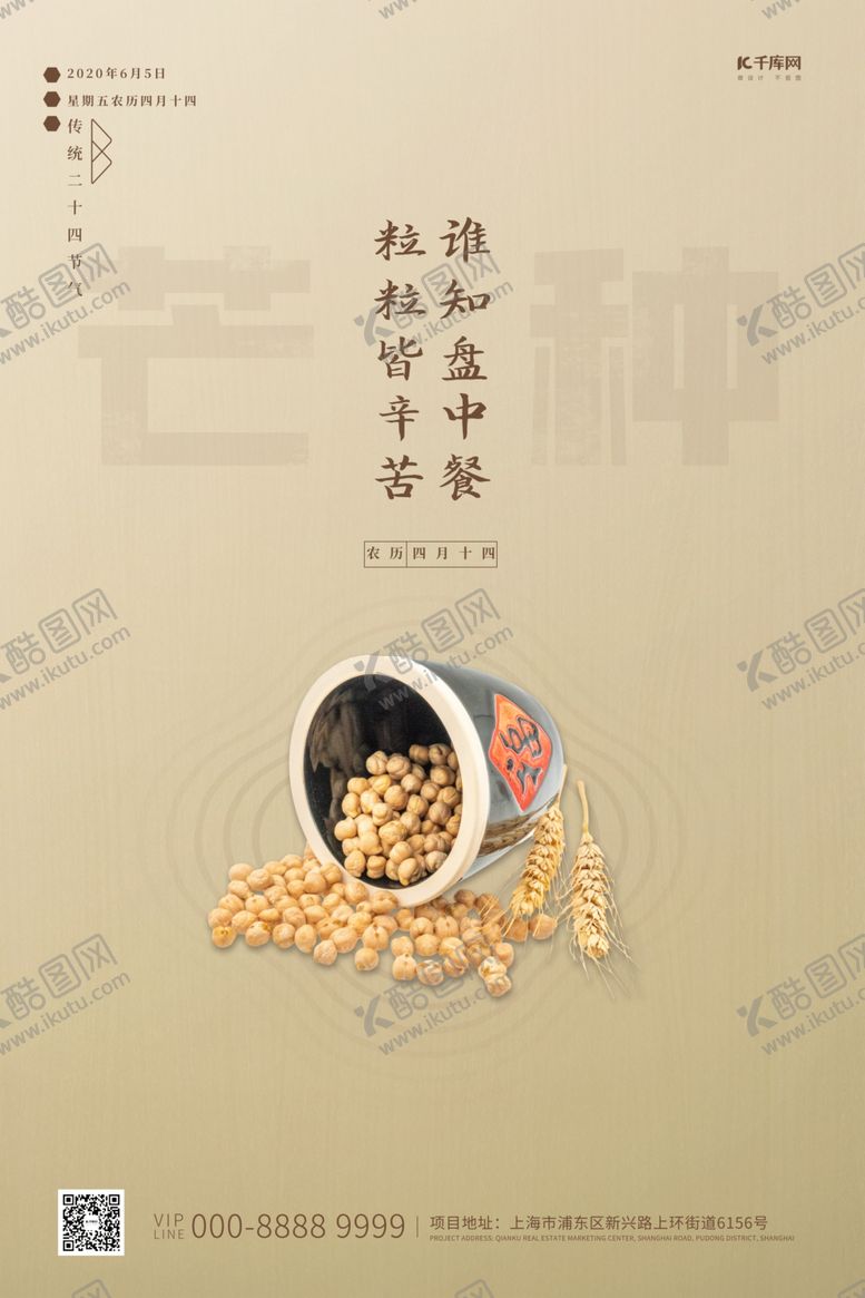 编号：75798207050610496785【酷图网】源文件下载-芒种节气粮食褐色简约海报