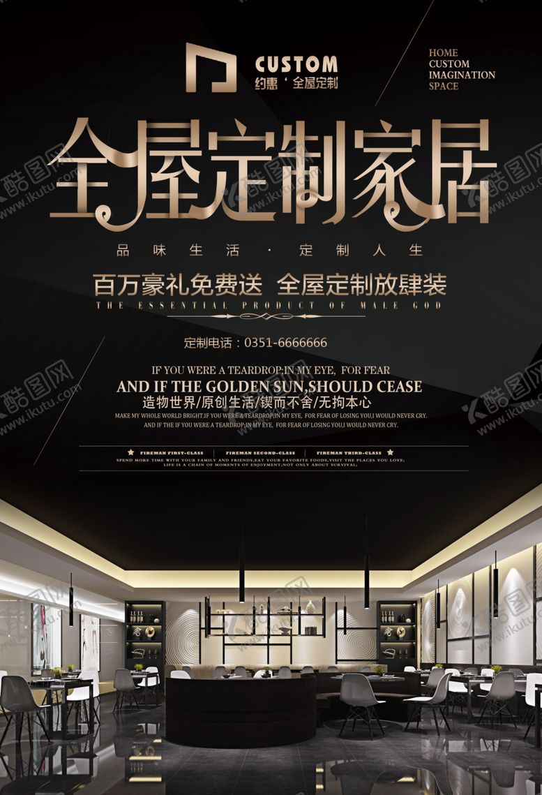 编号：24662109110645266189【酷图网】源文件下载-家居海报