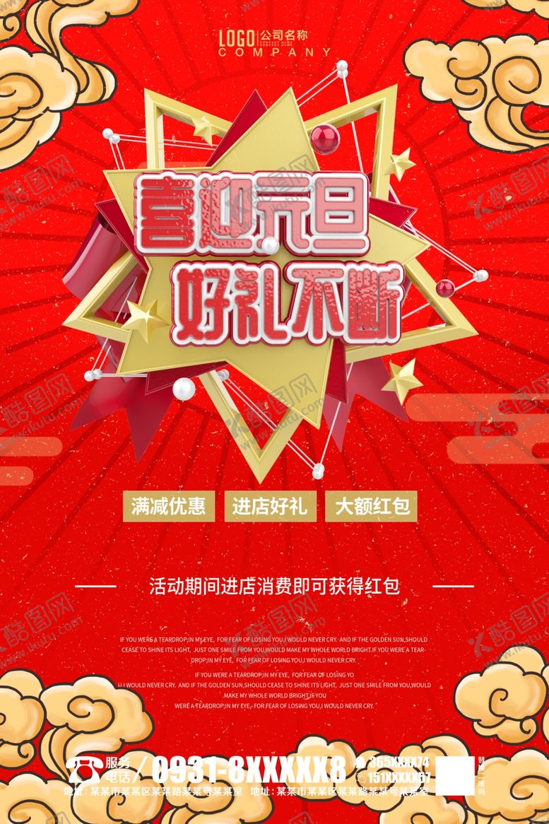 编号：59872104070516382425【酷图网】源文件下载-元旦促销