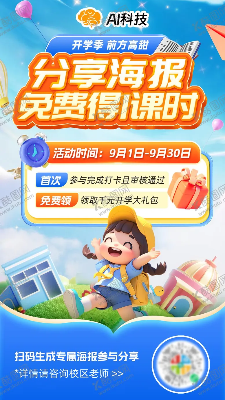 编号：26796812050635145613【酷图网】源文件下载-寒假招生分享活动海报