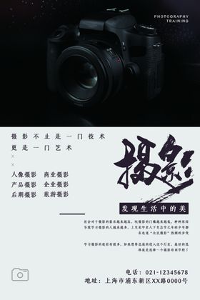 摄影海报