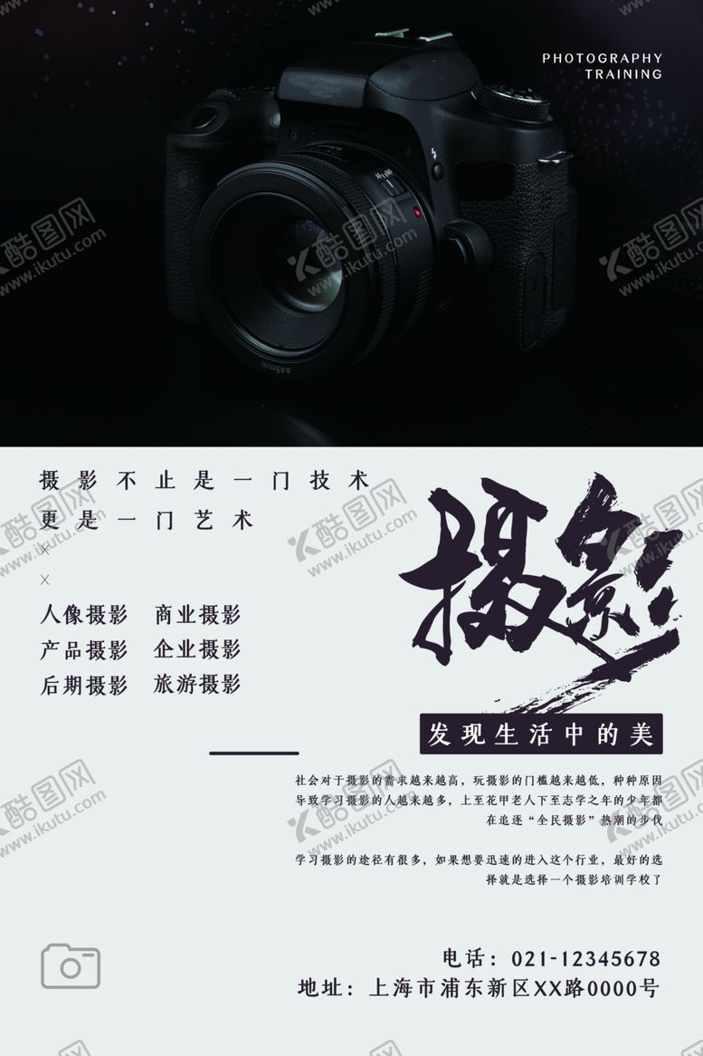 编号：83220210250828196334【酷图网】源文件下载-摄影海报
