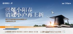 地产学区教育主视觉