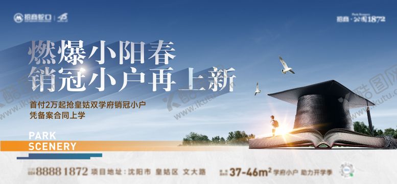 编号：73009206252100598654【酷图网】源文件下载-地产学区教育主视觉