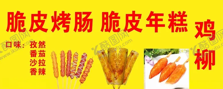 编号：82539701200319371001【酷图网】源文件下载-脆皮烤肠