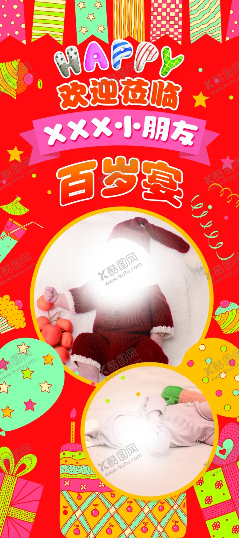 编号：52535302241527564618【酷图网】源文件下载-百岁宴展架KT板