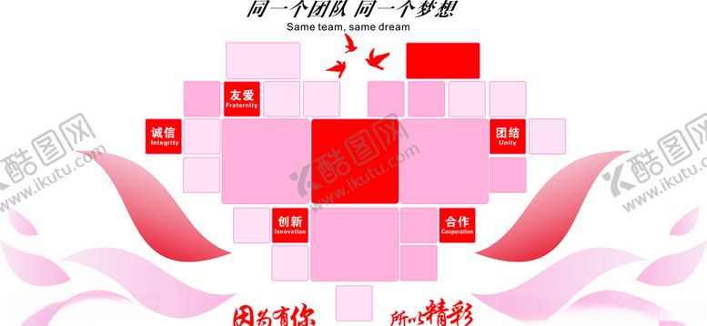 编号：82287605080150465694【酷图网】源文件下载-员工风采
