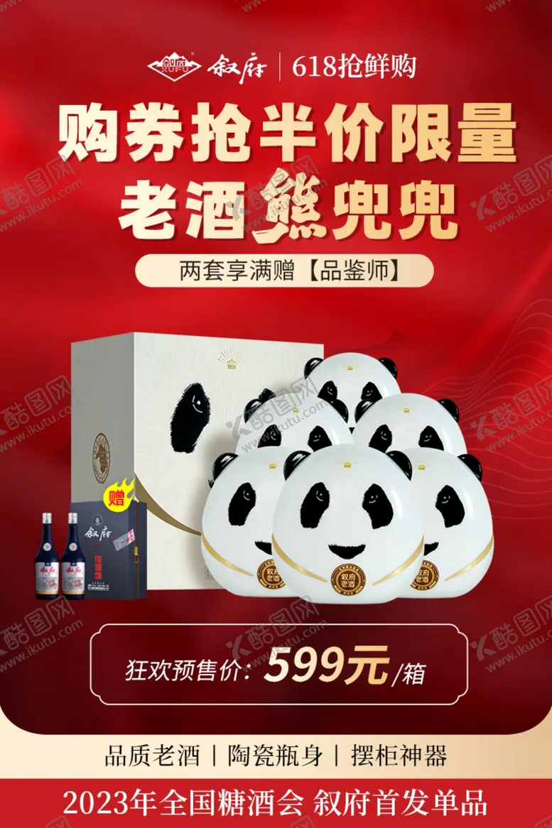 编号：27028912130219471978【酷图网】源文件下载-叙府熊兜兜推广图宣传