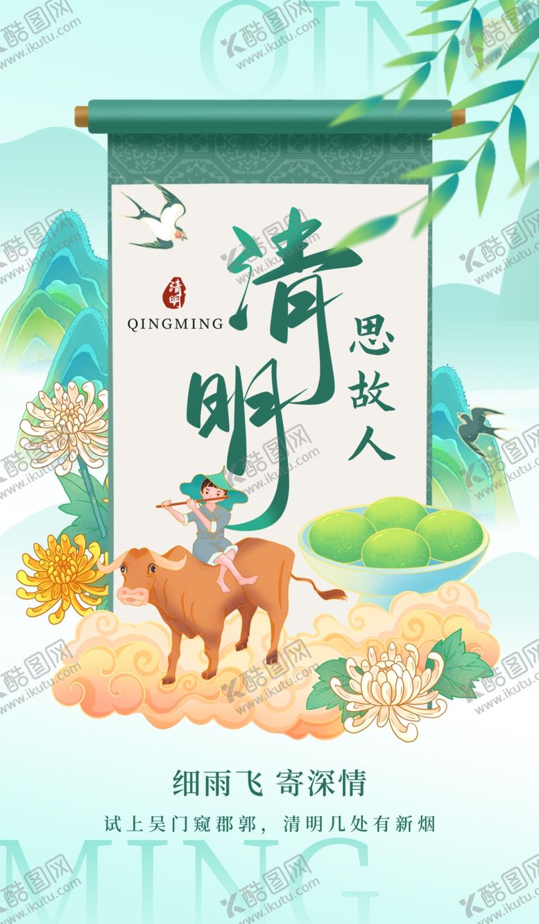 编号：96103104022338457008【酷图网】源文件下载-清明节