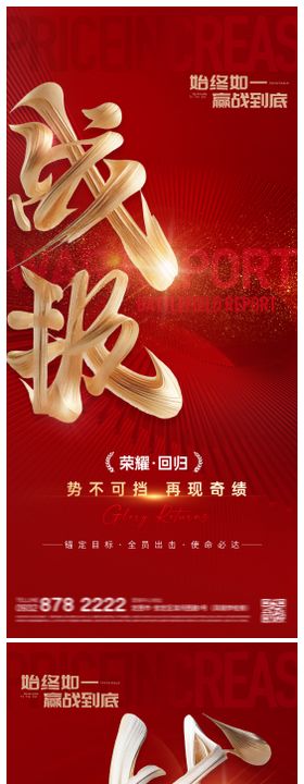 地产战报大字报红金海报