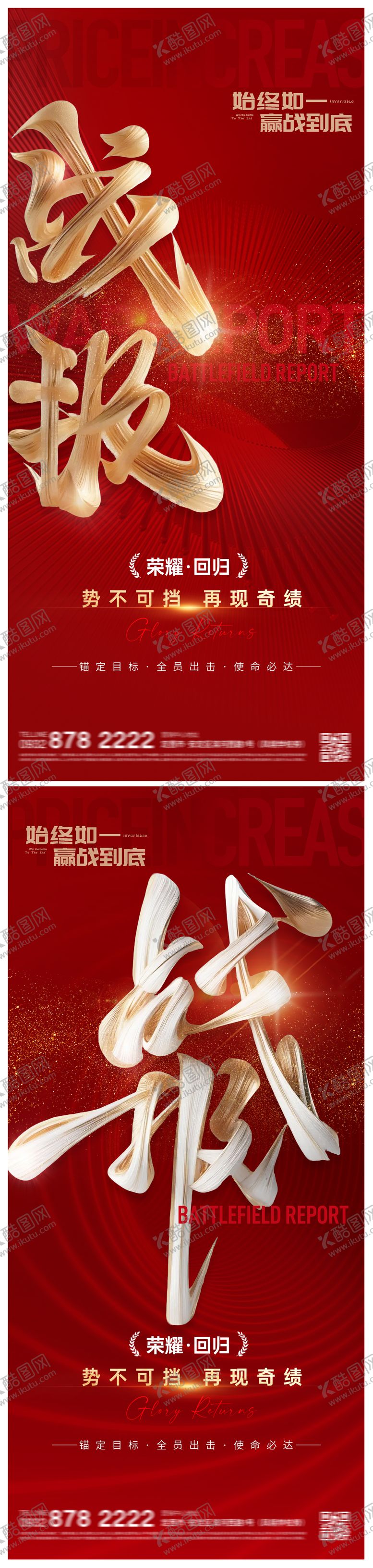 编号：48300206151737314449【酷图网】源文件下载-地产战报大字报红金海报