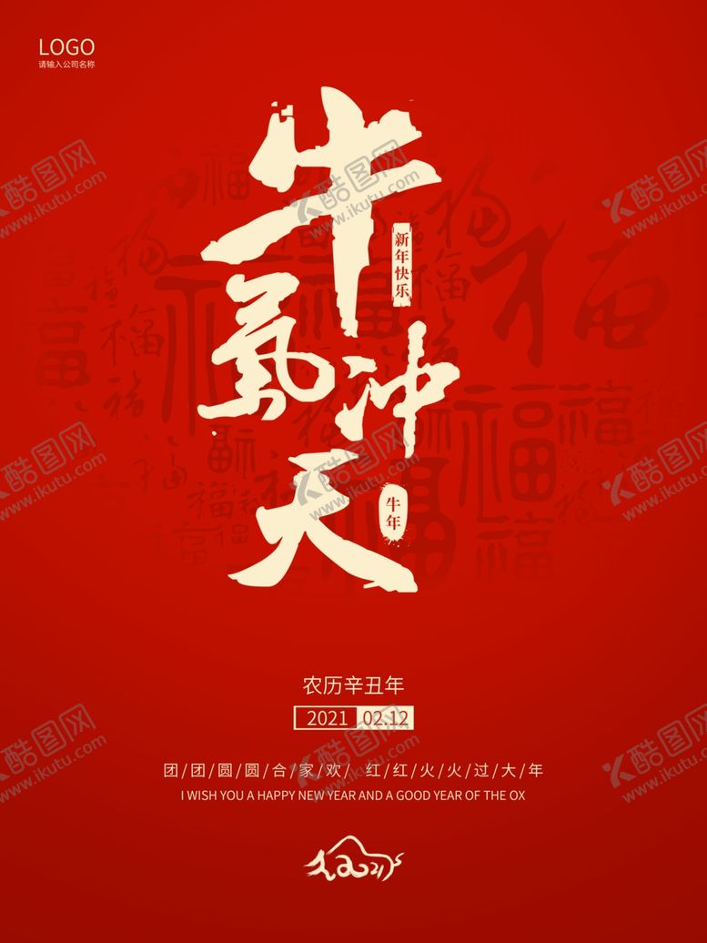 编号：64271104172252537553【酷图网】源文件下载-牛气冲天