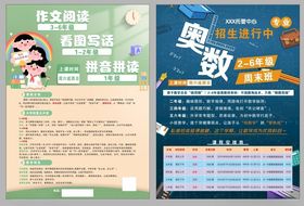 培训班宣传单