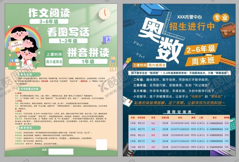 编号：43098504080102593257【酷图网】源文件下载-培训班宣传单