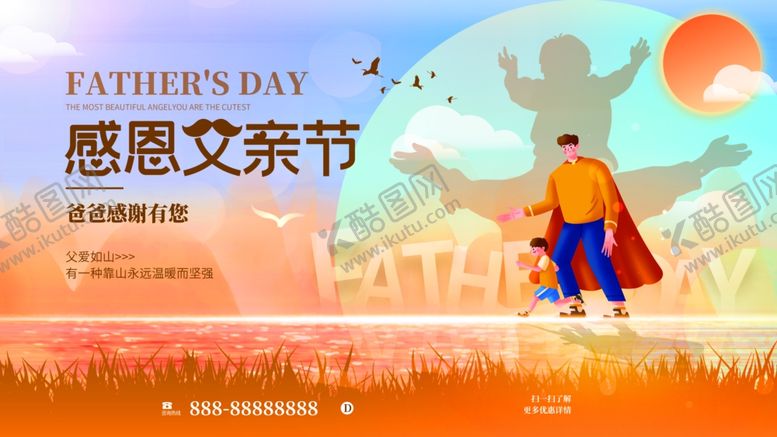编号：15492306291508198600【酷图网】源文件下载-父亲节海报
