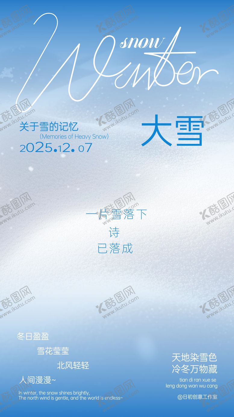 编号：19647111150211535807【酷图网】源文件下载-大雪节气海报