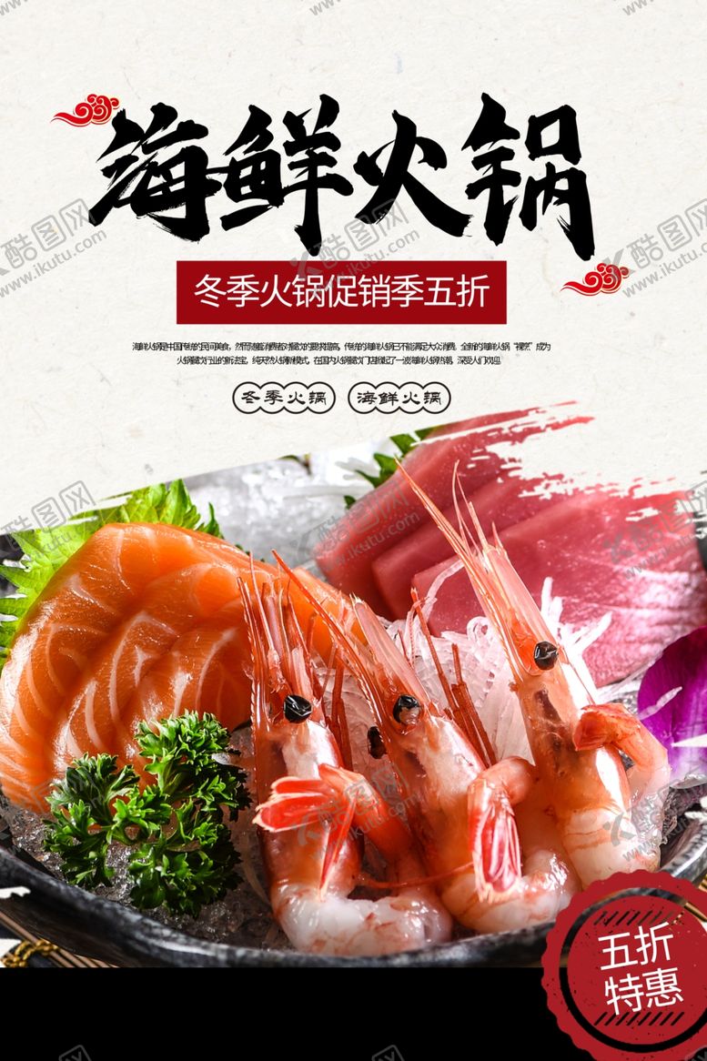 编号：72927301250240128271【酷图网】源文件下载-海鲜火锅