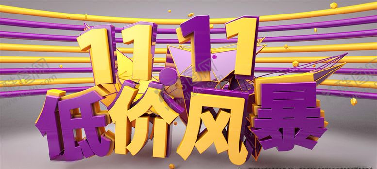 编号：25080905101527574040【酷图网】源文件下载-双11