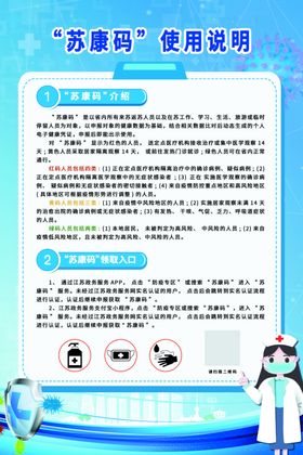 苏康码使用说明
