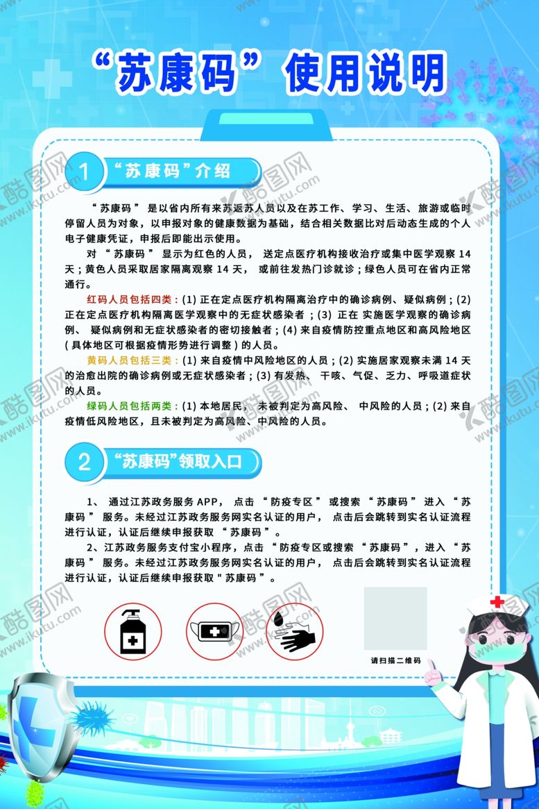 编号：20627910031747525637【酷图网】源文件下载-苏康码使用说明