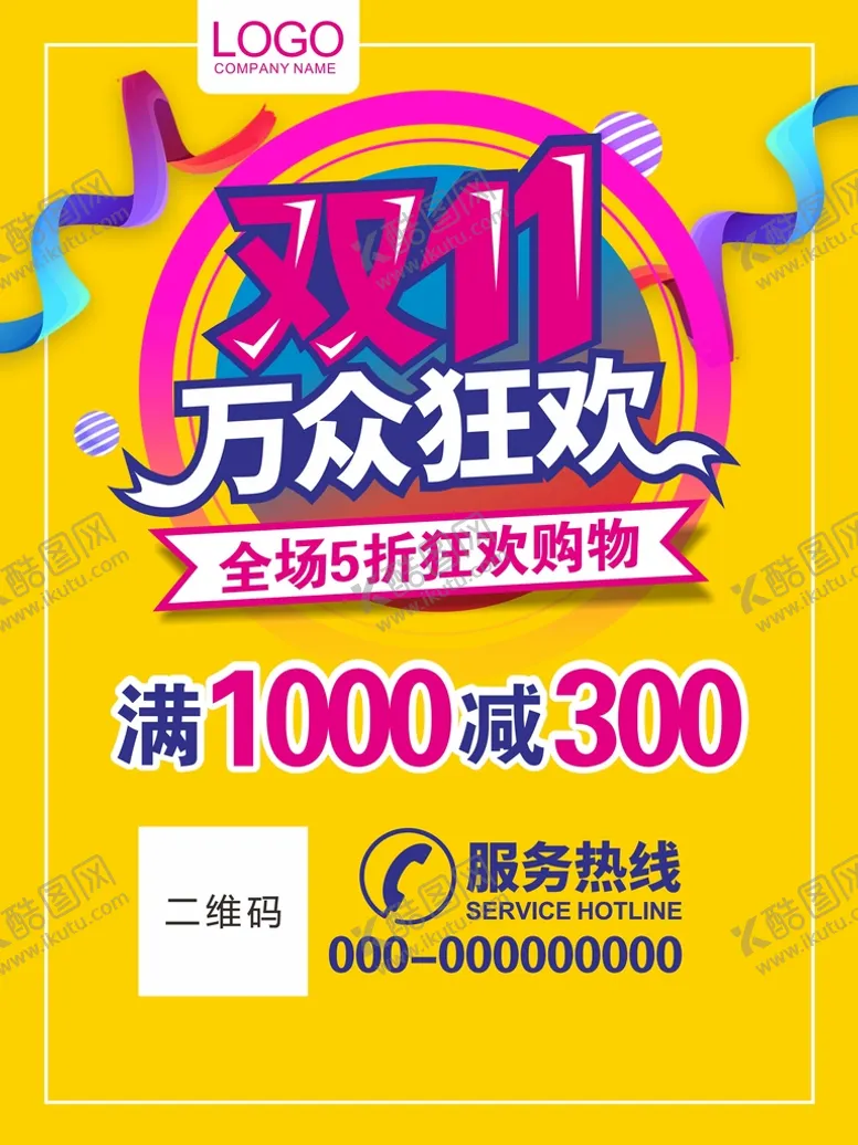 编号：79089601291538338941【酷图网】源文件下载-双11万众狂欢