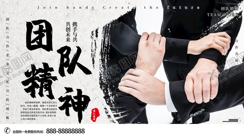 编号：13845609270748294360【酷图网】源文件下载-团队精神