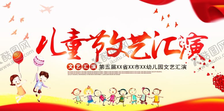 编号：45663109210659308311【酷图网】源文件下载-六一海报