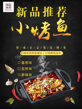 小烤鱼