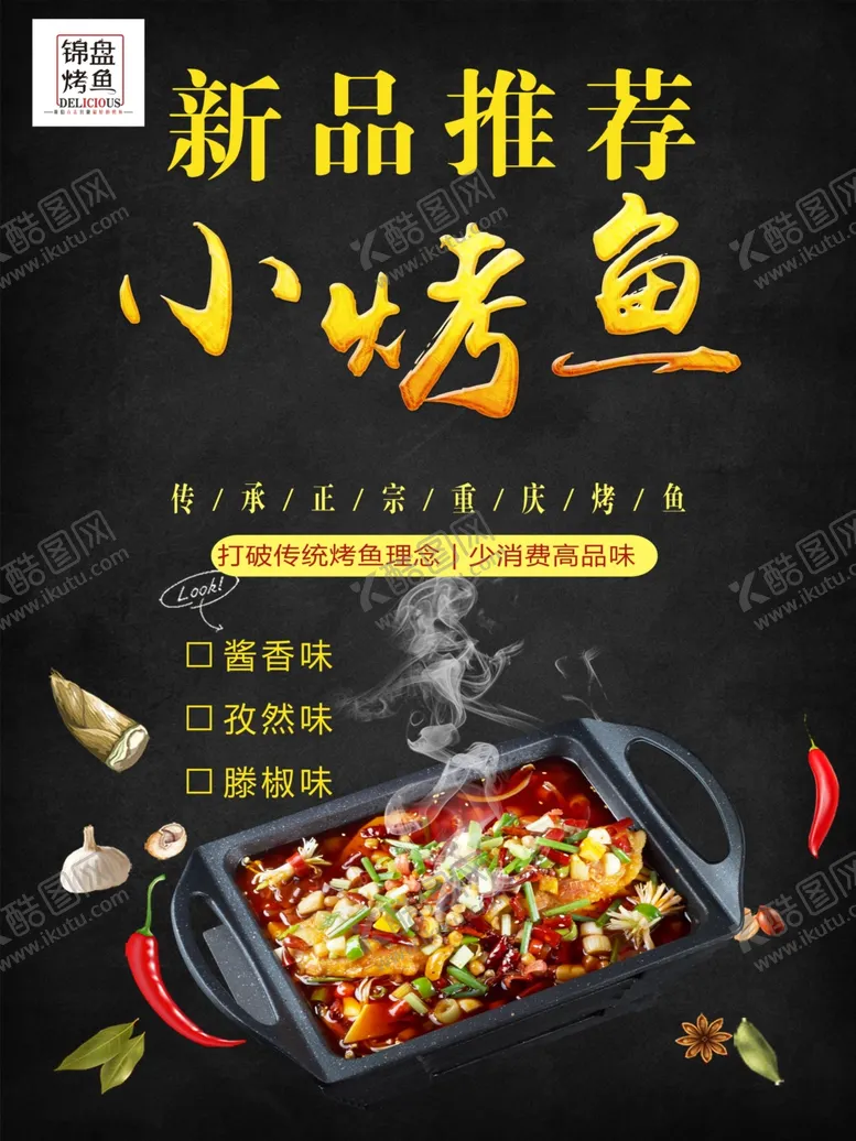 编号：75929904241750585827【酷图网】源文件下载-小烤鱼