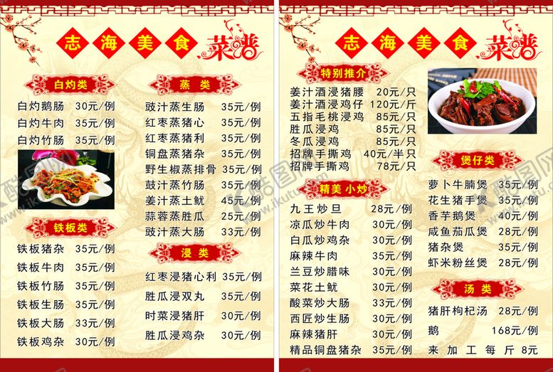 编号：11002201231442277431【酷图网】源文件下载-美食菜谱