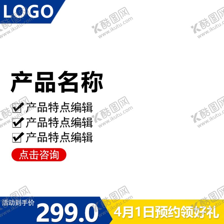 编号：59621709270604054026【酷图网】源文件下载-简约主图