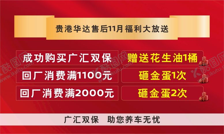 编号：02649510092249049746【酷图网】源文件下载-日产售后福利大放送
