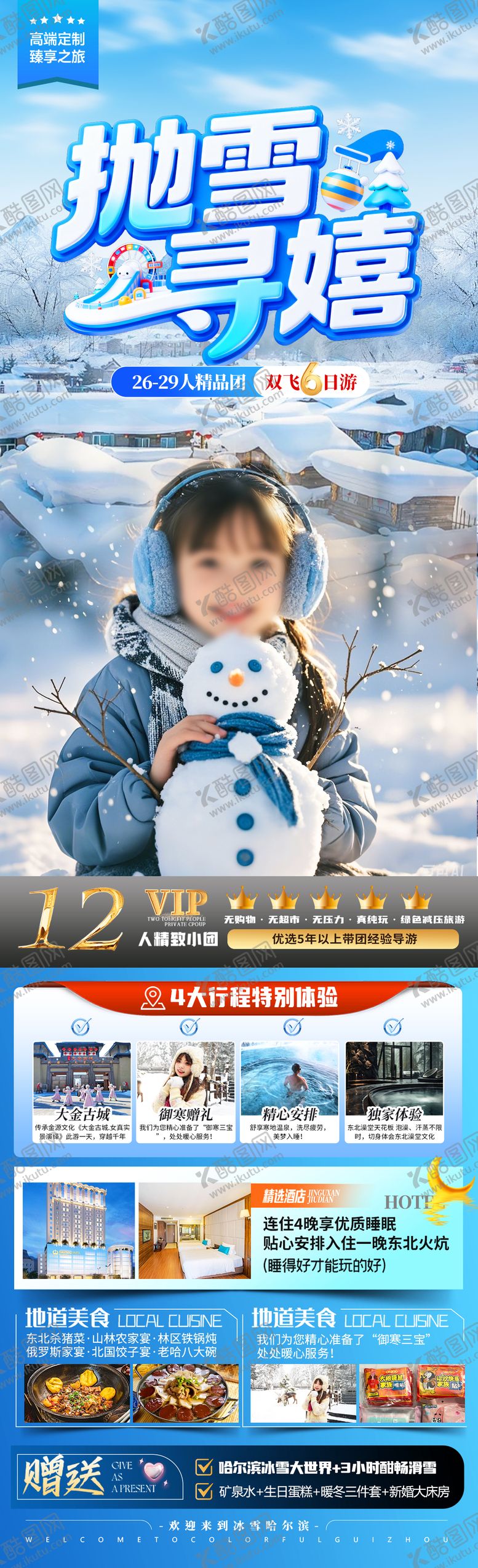 编号：88162612111902461282【酷图网】源文件下载-抛雪寻嬉