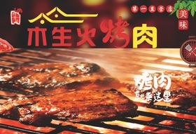 烤肉