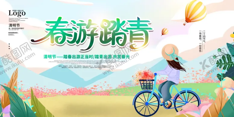 编号：15228601142329069337【酷图网】源文件下载-春游踏青