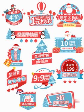 红色蓝色半价优惠券直降圣诞节