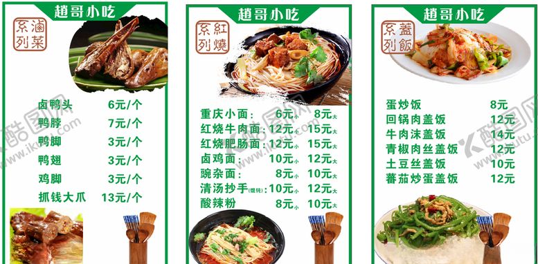 编号：52585909091232122744【酷图网】源文件下载-菜单