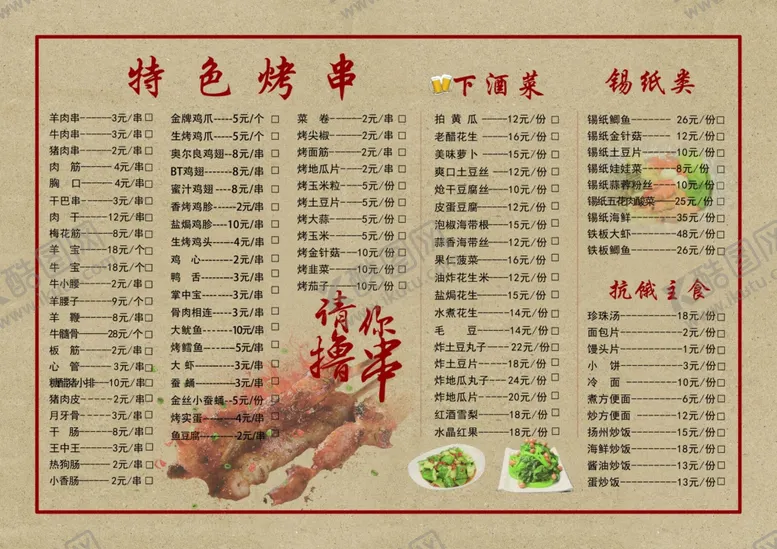 编号：90386605041650391898【酷图网】源文件下载-烧烤菜单菜单锡纸