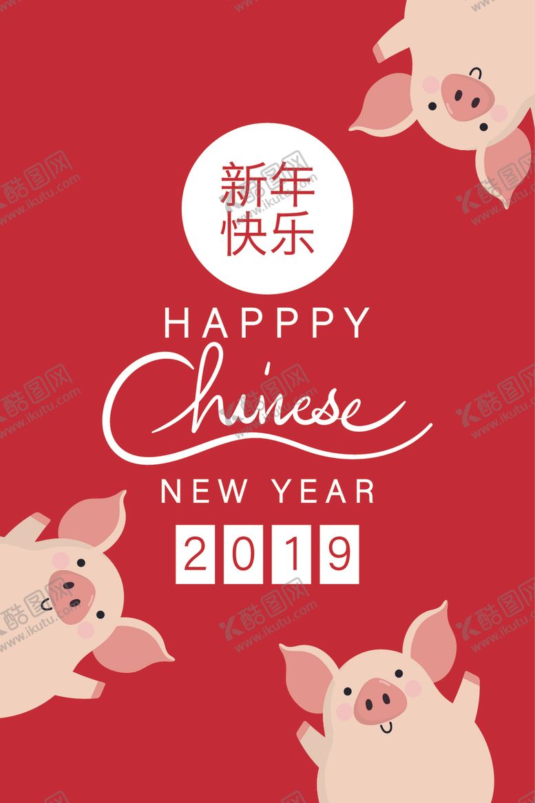 编号：14233106260004198292【酷图网】源文件下载-新年海报模板